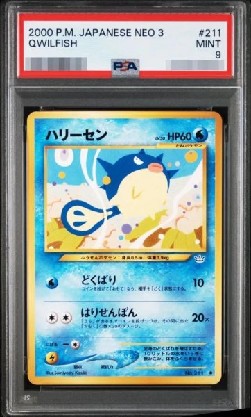 画像1: 【状態A-/PSA9鑑定済】ハリーセン LV.23《-》{旧裏}[-] (1)
