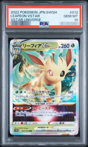 画像1: 【PSA10鑑定済】リーフィアVSTAR《RRR》{012/172}[-] (1)