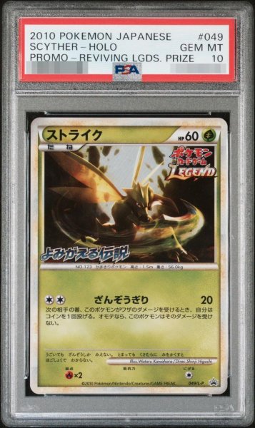 画像1: 【状態A-/PSA10鑑定済】ストライク《-》{049/L-P}[-] (1)
