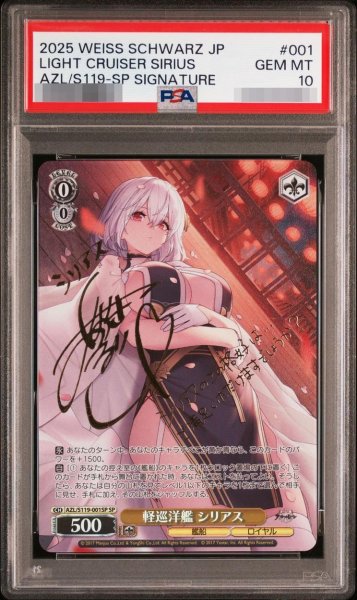 画像1: 【状態A-/PSA10鑑定済】軽巡洋艦 シリアス《SP》{AZL/S119-001} (1)