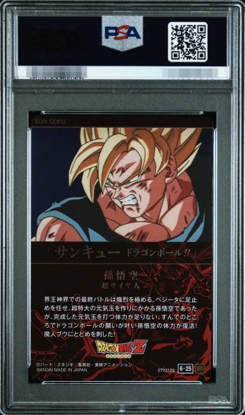 画像1: 【状態A-/PSA10鑑定済】孫悟空　超サイヤ人《-》{6-25} (1)