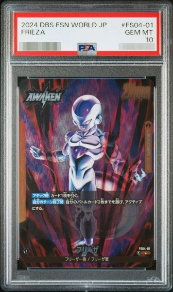 画像1: 【PSA10鑑定済】フリーザ《L》{FS04-01} (1)