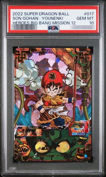 画像1: 【PSA10鑑定済】孫悟飯：幼年期《-》{BM12-017} (1)
