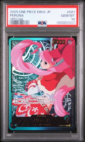 画像1: 【PSA10鑑定済】ペローナ《L》{OP06-021} (1)