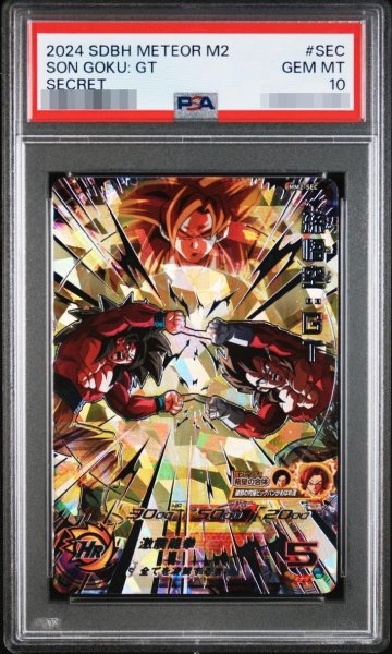 画像1: 【PSA10鑑定済】孫悟空：GＴ《-》{MM2-SES} (1)