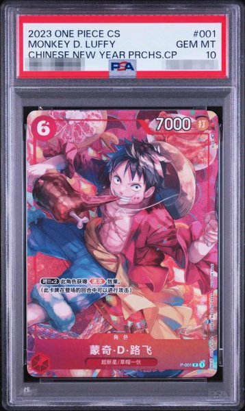 画像1: 【PSA10鑑定済】モンキー・D・ルフィ（中国語版）《-》{P-001} (1)
