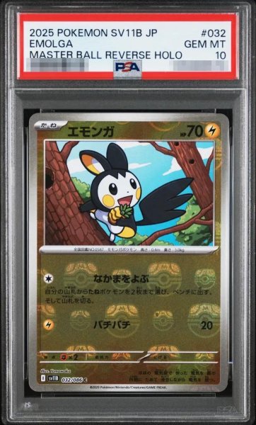 画像1: 【PSA10鑑定済】エモンガ　マスターボールミラー《-》{032/086}[-] (1)