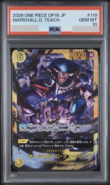 画像1: 〔PSA10鑑定済み〕マーシャル・Ｄ・ティーチ SEC [OP16-119]《SEC》{OP16-119} (1)
