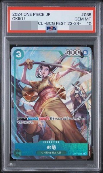 画像1: 【PSA10鑑定済】お菊(フルアート/foil/illust:Yosuke Adachi)《-》{OP01-035} (1)
