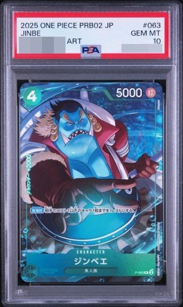 画像1: 【PSA10鑑定済】ジンベエ(パラレル/illust:Hokuyuu)《-》{P-063} (1)