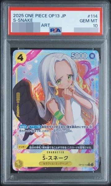 画像1: 【PSA10鑑定済】S-スネーク(パラレル/illust:kusunoki harui)《-》{OP13-114} (1)