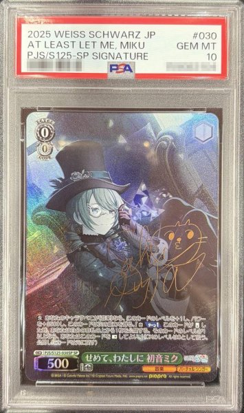 画像1: 【PSA10鑑定済】せめて、わたしに　初音ミク《-》{PJS/S125-030} (1)