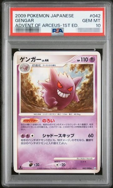 画像1: 【状態A-/PSA10鑑定済】ゲンガー 1ED《-》{042/090}[-] (1)
