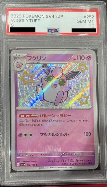画像1: 【PSA10鑑定済】プクリン《-》{252/190}[-] (1)