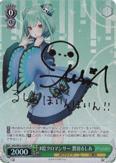 ヴァイスシュヴァルツ　ソニア・ブランシュ　SP ヴァイスシュヴァルツ - シンソク