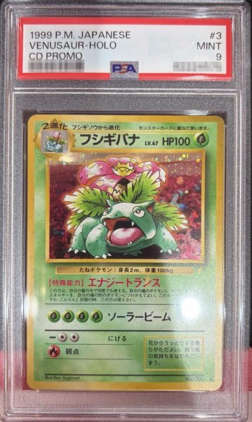 画像1: 【状態A-/PSA9鑑定済】フシギバナ　LV,67《-》{旧裏}[-] (1)