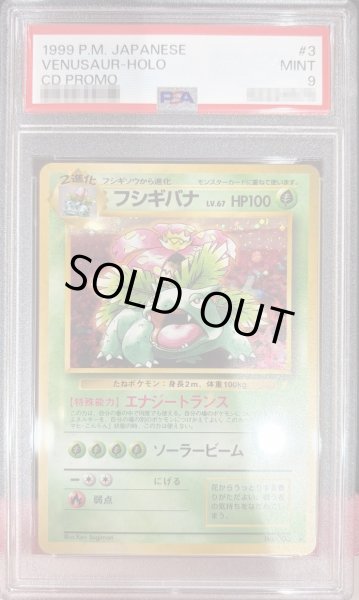 画像1: 【状態A-/PSA9鑑定済】フシギバナ　LV,67《-》{旧裏}[-] (1)