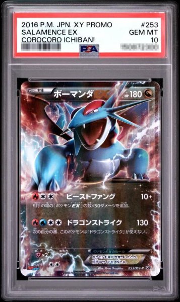画像1: 【PSA10鑑定済】ボーマンダEX《-》{253/XY-P}[-] (1)