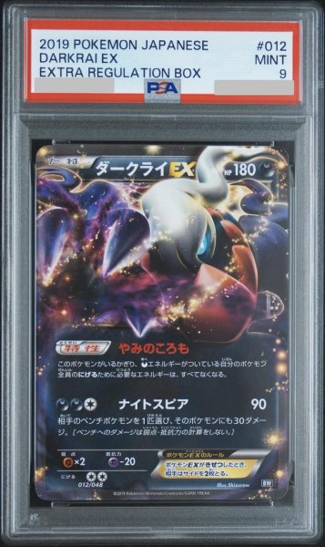 画像1: 【状態A-/PSA9鑑定済】ダークライEX《-》{012/048}[-] (1)