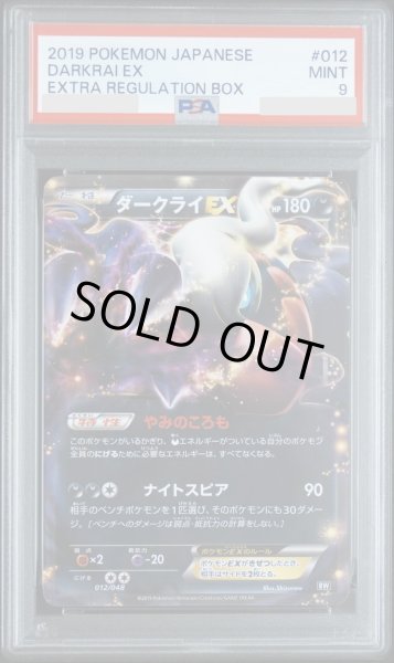 画像1: 【状態A-/PSA9鑑定済】ダークライEX《-》{012/048}[-] (1)
