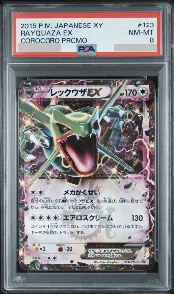 画像1: 【状態A-/PSA8鑑定済】レックウザEX《-》{123/XY-P}[-] (1)
