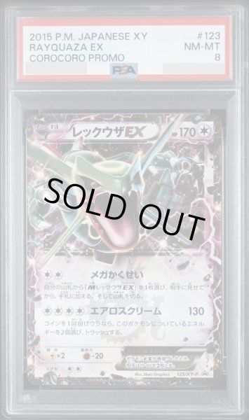 画像1: 【状態A-/PSA8鑑定済】レックウザEX《-》{123/XY-P}[-] (1)
