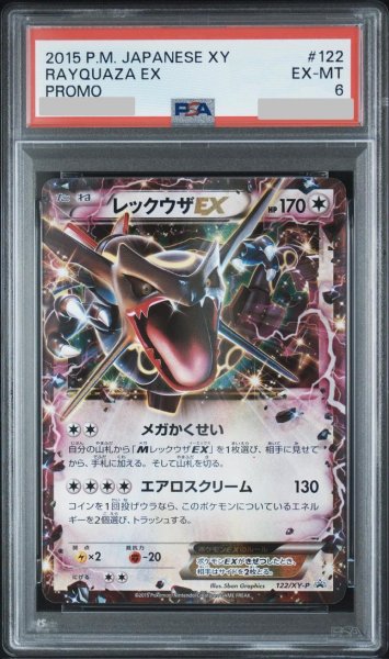画像1: 【状態A-/PSA6鑑定済】レックウザEX《-》{122/XY-P}[-] (1)