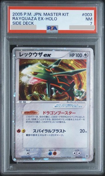 画像1: 【状態A-/PSA7鑑定済】レックウザex《-》{003/012}[-] (1)