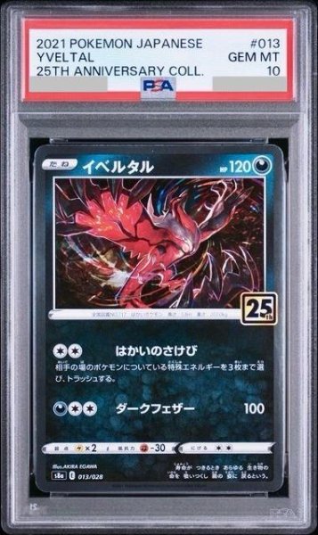 画像1: 【PSA10鑑定済】PSA10　イベルタル　25th《-》{013/028}[-] (1)