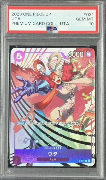 画像1: 【状態A-/PSA10鑑定済】ウタ《-》{P-031} (1)