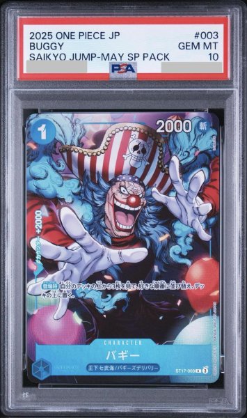 画像1: 【PSA10鑑定済】バギー C [ST17-003]《-》{ST17-003} (1)