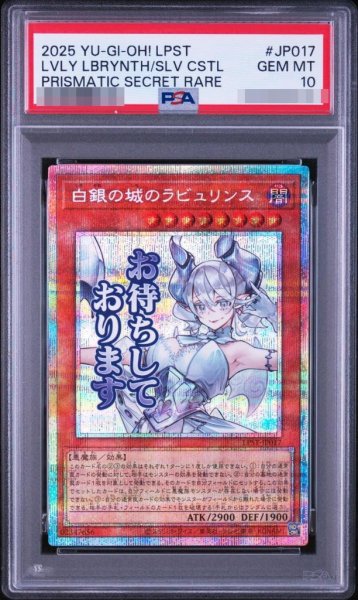 画像1: 【状態A-】〔PSA10鑑定済］白銀の城のラビュリンス《プリズマティックシークレット》{LPST-JP017} (1)