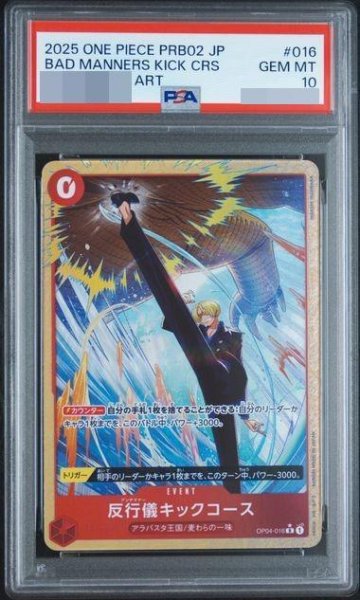画像1: 【PSA10鑑定済】反行儀キックコース(パラレル/illust:HISASHI HUJIWARA)《-》{OP04-016} (1)