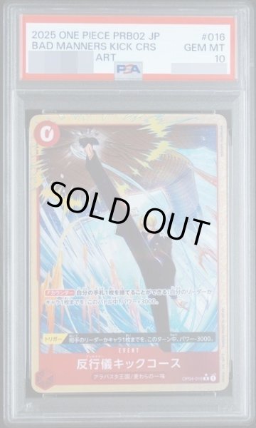 PSA10鑑定済】反行儀キックコース(パラレル/illust:HISASHI HUJIWARA