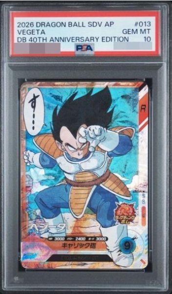 画像1: 【PSA10鑑定済】ベジータ SR [APT-013]アドバンスパック40th《SR》{APT-013} (1)