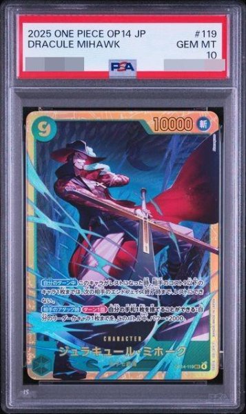 画像1: 【PSA10鑑定済】ジュラキュール・ミホーク《-》{OP14-119} (1)