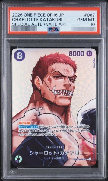 画像1: 【PSA10鑑定済】シャーロット・カタクリ(パラレル/SP/illust:Katsuo Tadano)《SP》{OP11-067} (1)