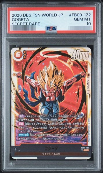 画像1: 【PSA10鑑定済】ゴジータ《SCR》{FB09-122} (1)