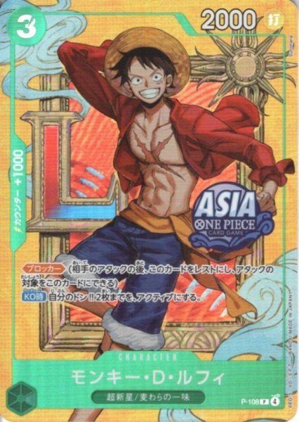 画像1: モンキー・D・ルフィ(未開封/ASIAロゴ有/illust:Sunohara){P-108}《-》{P-108} (1)