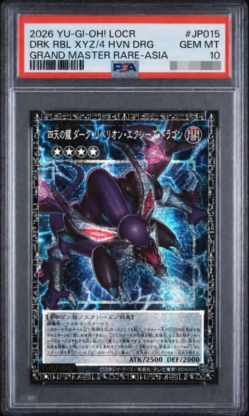 画像1: 【状態A-/PSA10鑑定済】グランドマスター LOCR-JP015 四天の龍ダークリベリオンエクシーズドラゴン(アジア版シリアル)《-》{LOCR-JP015} (1)