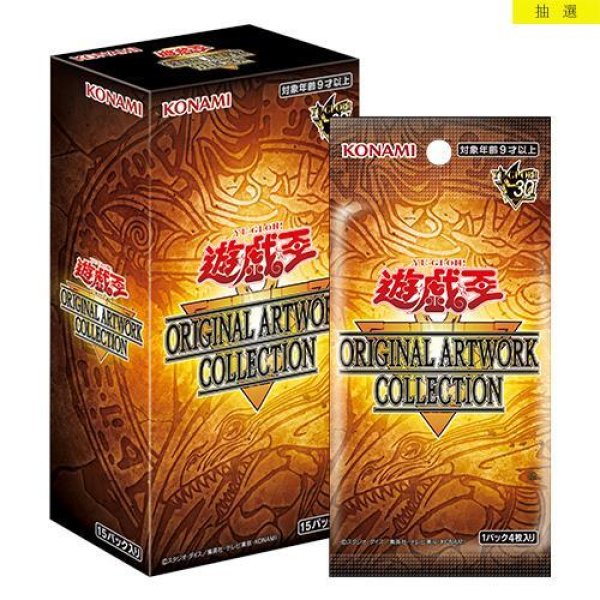 画像1: 【状態A-】遊戯王ORIGINALARTWORKCOLLECTION《未開封BOX》 (1)