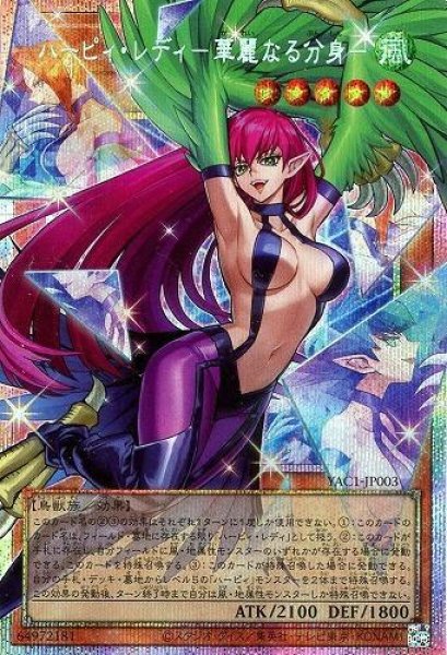 画像1: ハーピィ・レディー華麗なる分身-《OFプリズマ》{YAC1-JOP003} (1)
