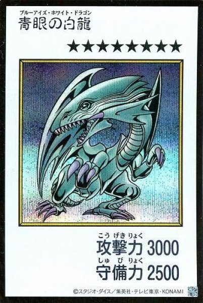 画像1: 青眼の白龍[漫画/カラー/シークレット]《シークレット》{YAC1-JP073} (1)
