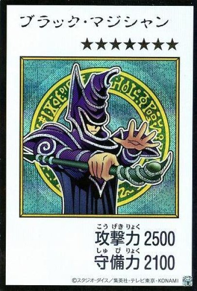 画像1: ブラック・マジシャン[漫画/カラー/シークレット]《シークレット》{YAC1-JP071} (1)