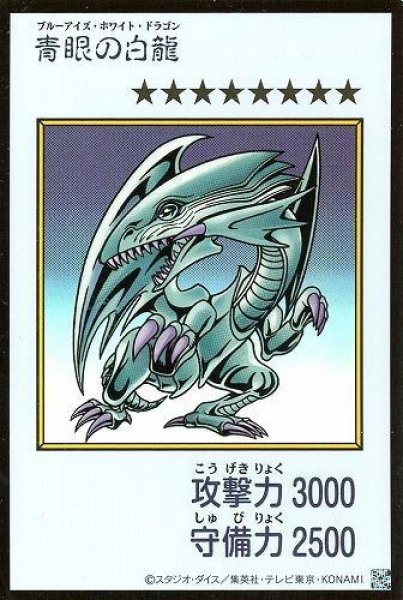 画像1: 【状態A-】青眼の白龍[漫画/カラー/ウルトラ]《ウルトラ》{YAC1-JP073} (1)