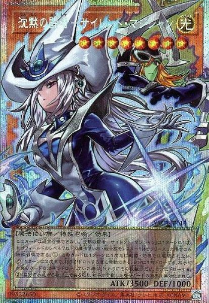 画像1: 【状態A-】沈黙の闘者ーサイレント・マジシャン《OFプリズマ》{YAC1-JP010} (1)