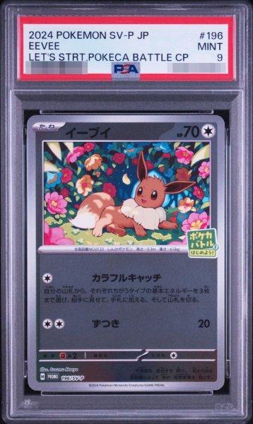 画像1: 【状態A-/PSA9鑑定済】イーブイ《-》{196/SV-P}[-] (1)