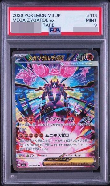 画像1: 【状態A-/PSA9鑑定済】メガジガルデex《-》{113/080}[-] (1)