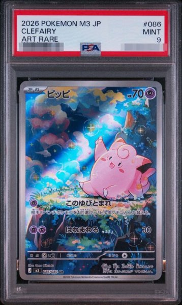 画像1: 【状態A-/PSA9鑑定済】ピッピ《-》{086/080}[-] (1)
