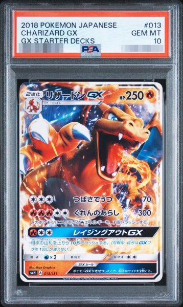 画像1: 【状態A-/PSA10鑑定済】リザードンGX《-》{013/131}[-] (1)